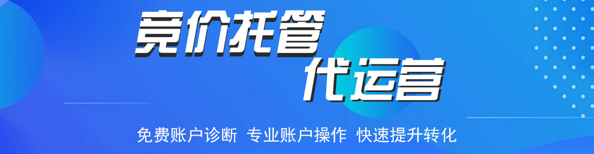下花园竞价开户